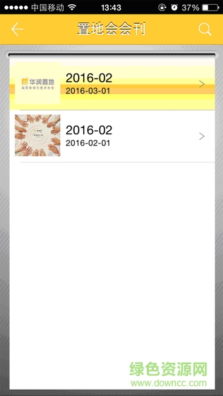華潤智慧家 v1.8.0 安卓版 1