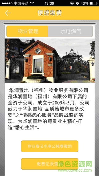 華潤智慧家 v1.8.0 安卓版 2