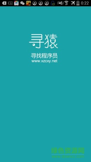 尋猿(程序員招聘) v1.0.0 安卓版 0