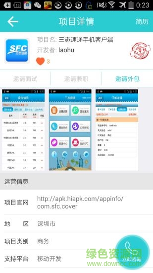 尋猿(程序員招聘) v1.0.0 安卓版 1
