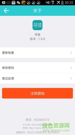尋猿(程序員招聘) v1.0.0 安卓版 3