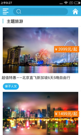 夠旅游 v3.4.2 安卓版 1