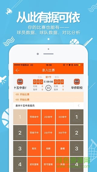 籃球客直播手機(jī)版 v1.8.4 安卓版 0