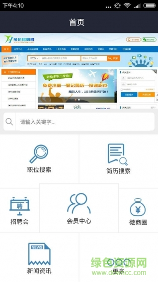 余杭招聘網手機版 v3.7 安卓版 0