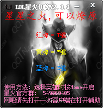 LOL星火卡牌切牌器 v2.0.9 綠色免費(fèi)版 0