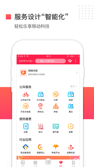 北京大興app客戶端 v2.1.7 官方安卓版 0
