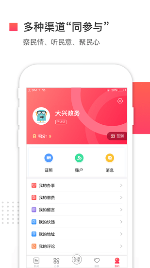北京大興app客戶端 v2.1.7 官方安卓版 2