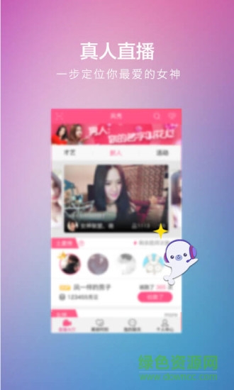 暴风秀场苹果手机版 v2.0.61 iPhone越狱版2