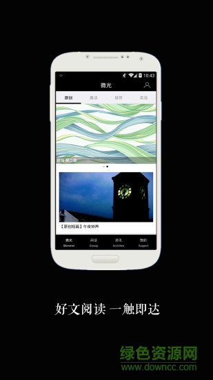 微光小說 v1.2 安卓版 2