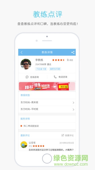 駕校管家官方版 v1.2.28 安卓版 1
