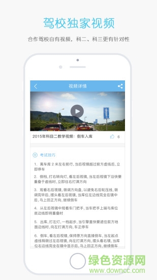 駕校管家官方版 v1.2.28 安卓版 2