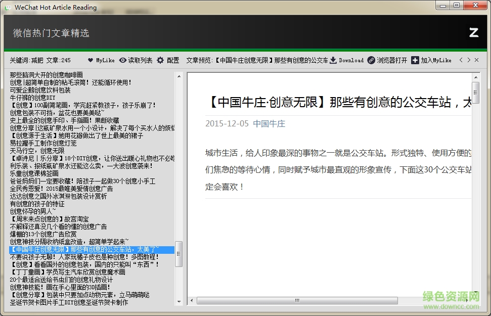 微信公眾號(hào)文章采集器(WeChat Hot) 綠色版 0