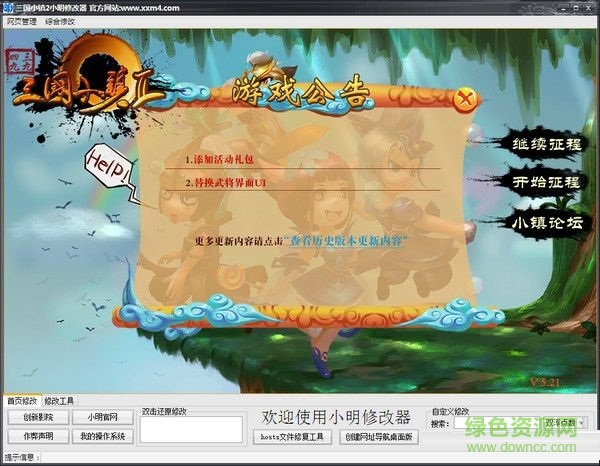 三国小镇2小明修改器 v1.1 最新免费版0