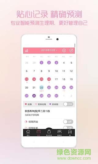 大姨嗎男生版ios v6.7.0 iPhone越獄版 1