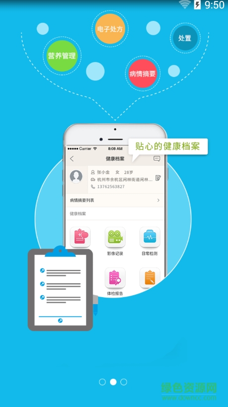 華方醫(yī)護到家用戶端 v1.0 安卓版 1