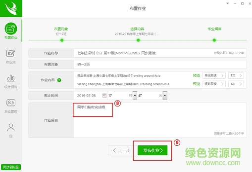 掌上學(xué)英語教師版