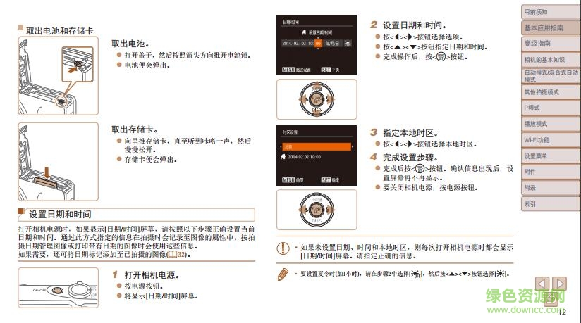 佳能SX600說(shuō)明書