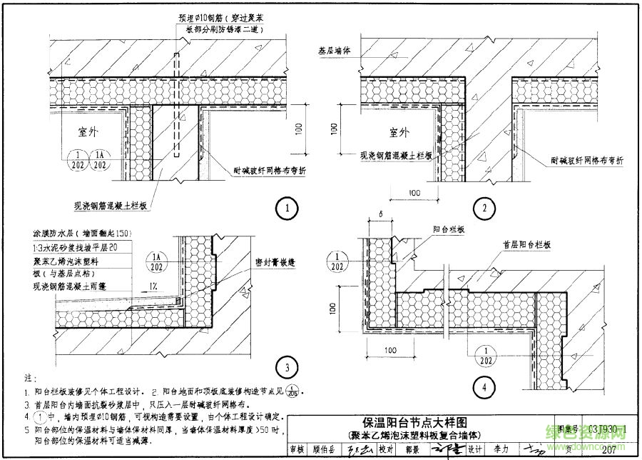 住宅建筑構(gòu)造03j9301圖集