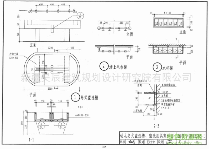 新12J05-1公用衛(wèi)生間盥洗室及洗池圖集› 新12J05-1公用衛(wèi)生間盥洗室及洗池圖集
