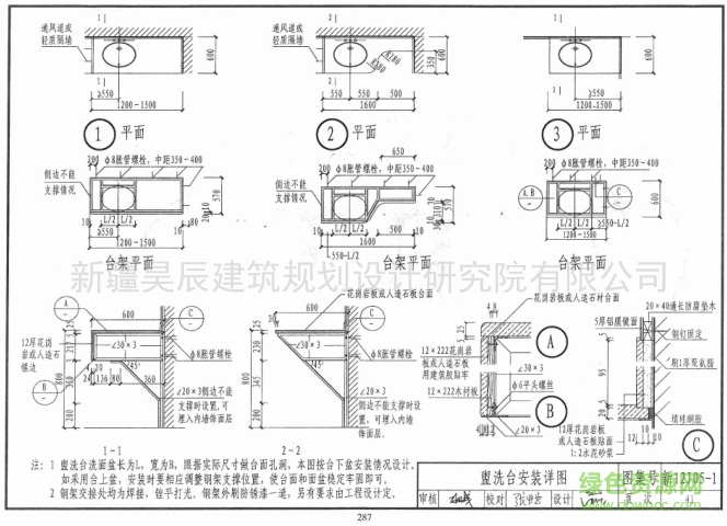 新12J05-1公用衛(wèi)生間盥洗室及洗池圖集› 新12J05-1公用衛(wèi)生間盥洗室及洗池圖集