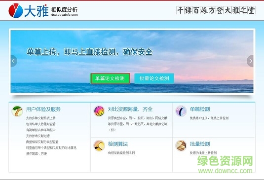 大雅論文檢測系統(tǒng)