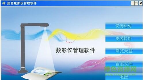 鼎易數(shù)影儀x310驅(qū)動 鼎易數(shù)影儀x310驅(qū)動