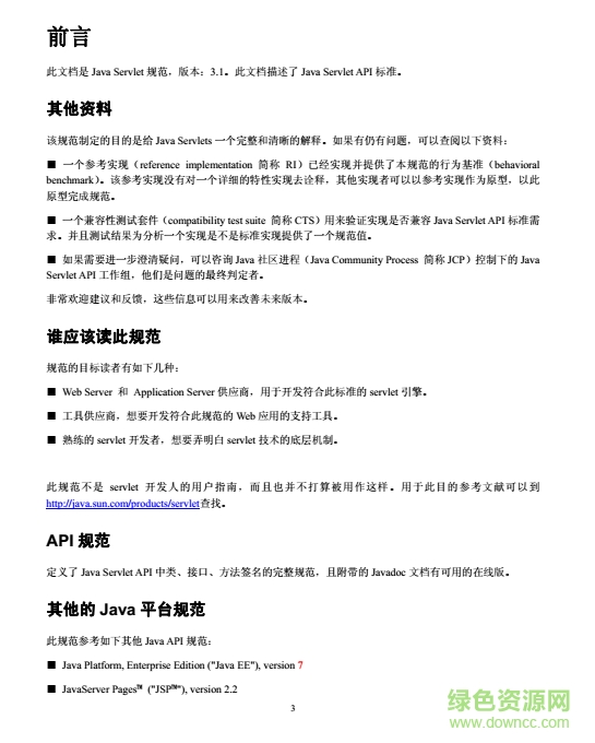 servlet3.1規(guī)范最終版中文版pdf