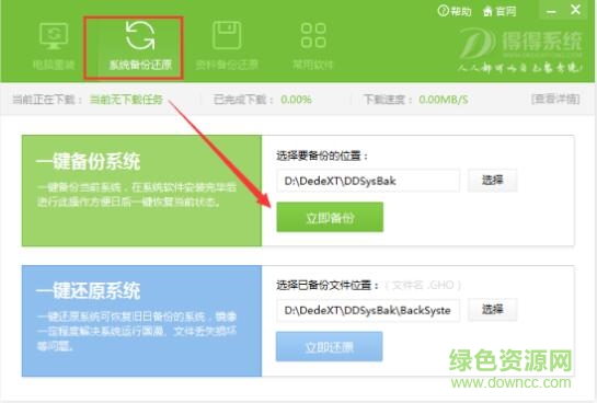 得得一鍵重裝系統(tǒng)