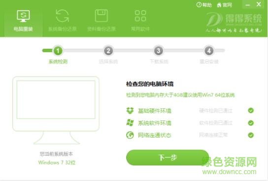 得得一鍵重裝系統(tǒng)