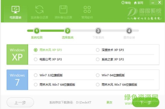 得得一鍵重裝系統(tǒng)