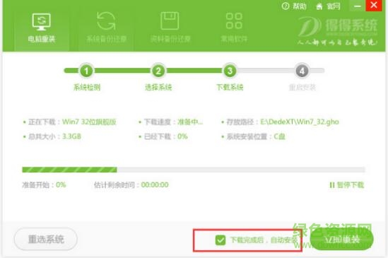 得得一鍵重裝系統(tǒng)
