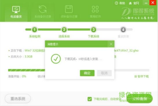 得得一鍵重裝系統(tǒng)