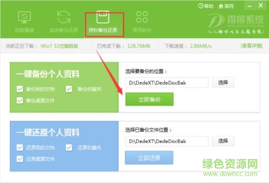 得得一鍵重裝系統(tǒng)