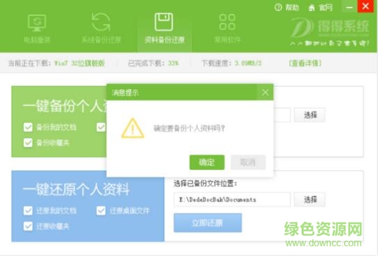 得得一鍵重裝系統(tǒng)