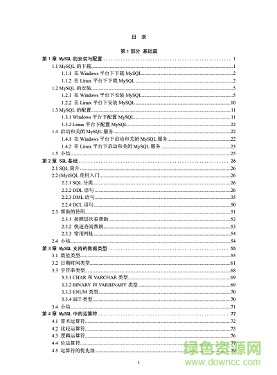 QQ圖片20160603094905.png 深入淺出mysql pdf
