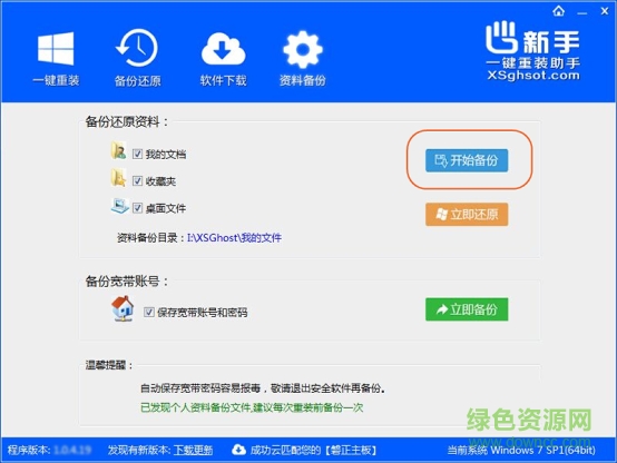 新手一鍵重裝助手