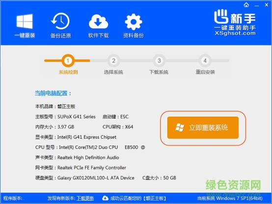 新手一鍵重裝助手