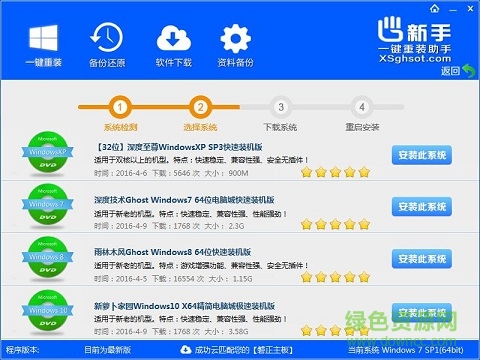 新手一鍵重裝助手