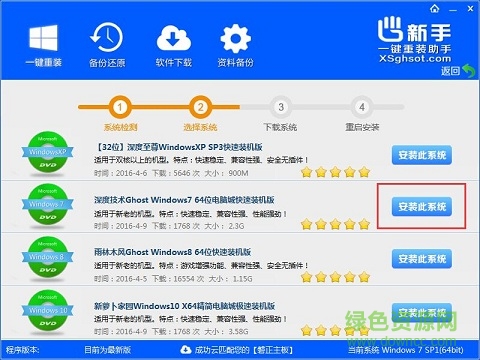 新手一鍵重裝助手