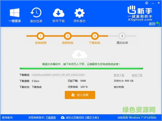 新手一鍵重裝助手