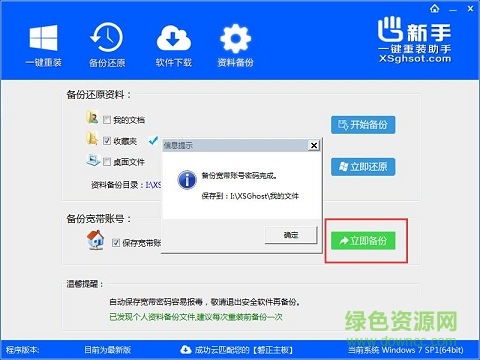 新手一鍵重裝助手