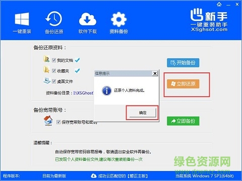 新手一鍵重裝助手
