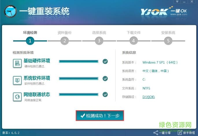 一鍵ok重裝助手