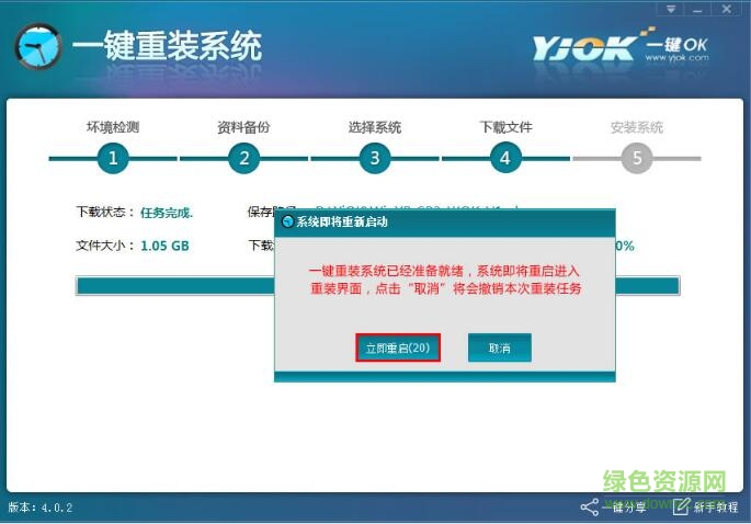 一鍵ok重裝助手