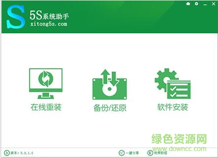 5s系統(tǒng)助手 5s系統(tǒng)助手