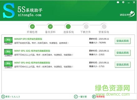 5s系統(tǒng)助手 5s系統(tǒng)助手