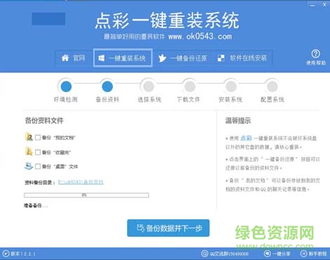 點(diǎn)彩一鍵重裝系統(tǒng) 點(diǎn)彩一鍵重裝系統(tǒng)