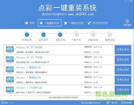 點(diǎn)彩一鍵重裝系統(tǒng) 點(diǎn)彩一鍵重裝系統(tǒng)