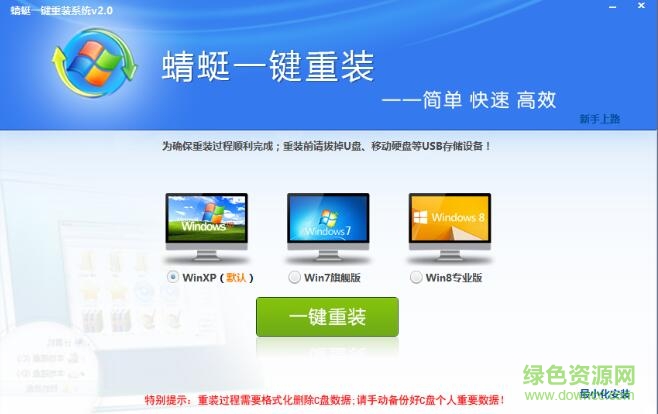蜻蜓一鍵重裝系統(tǒng) 蜻蜓一鍵重裝系統(tǒng)
