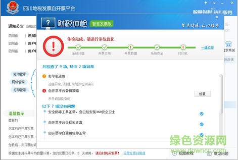 四川地稅網(wǎng)上開票系統(tǒng)